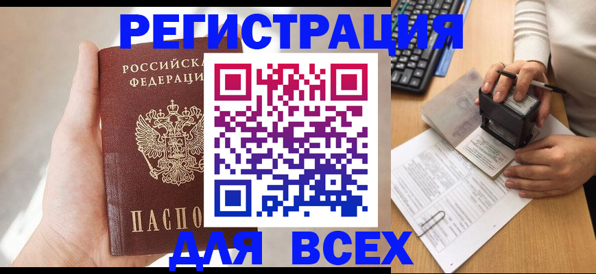 прописка 2025 в Усть-Илимске